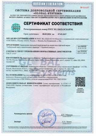 Сертификат Умывальник ЛЗСФ (Лобня)